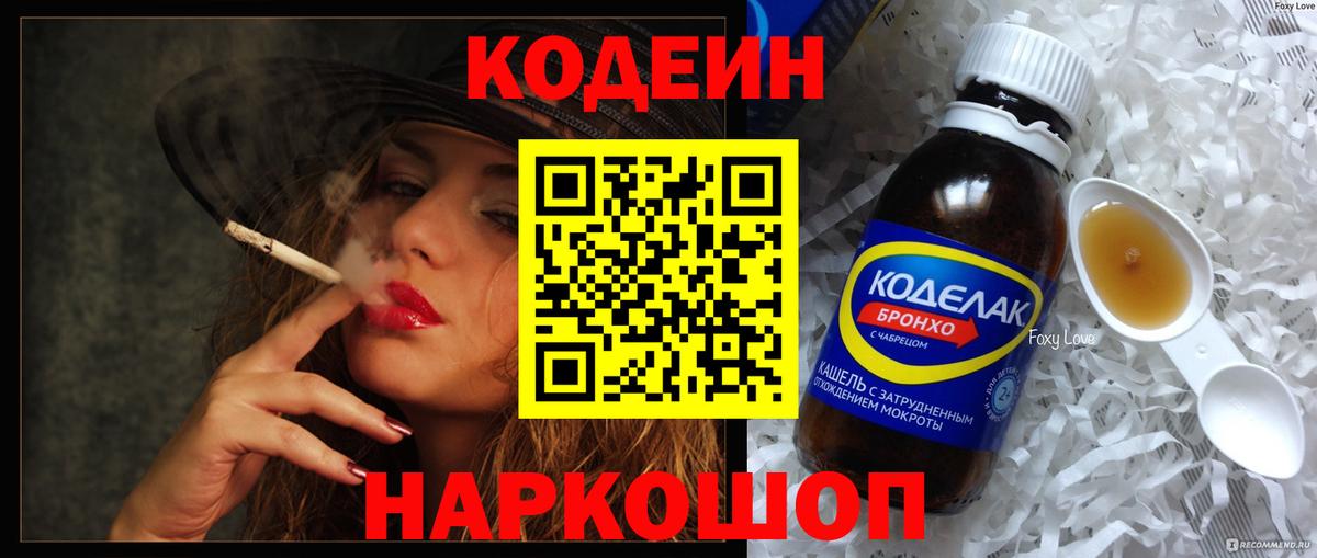 Кодеиновый сироп Lean напиток Lean (лин)  Вход с VPN  Кодеин напиток Lean (лин)  Азов 