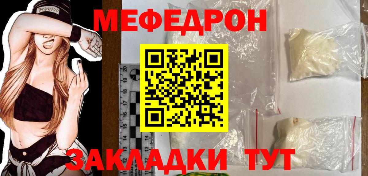 Меф  Азов